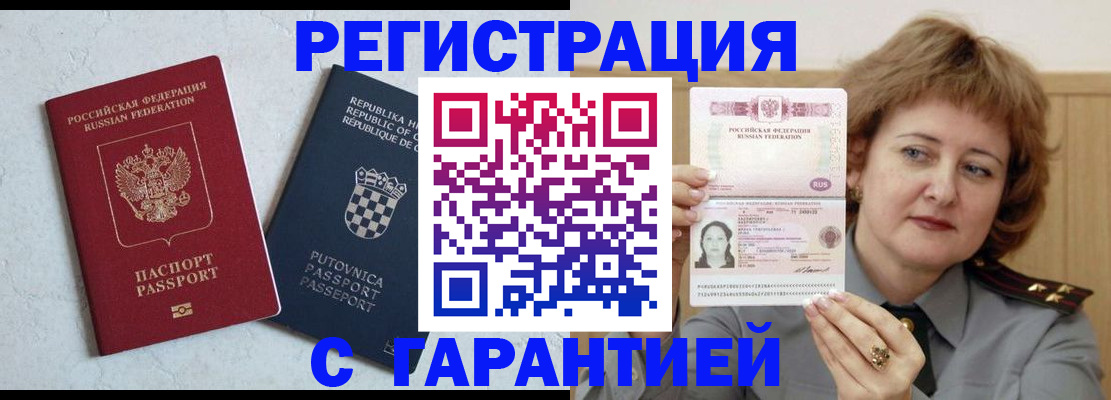 временная регистрация недорого в Касли