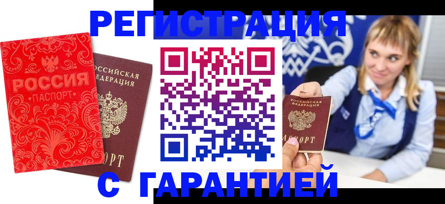 прописка гарантия в Касли