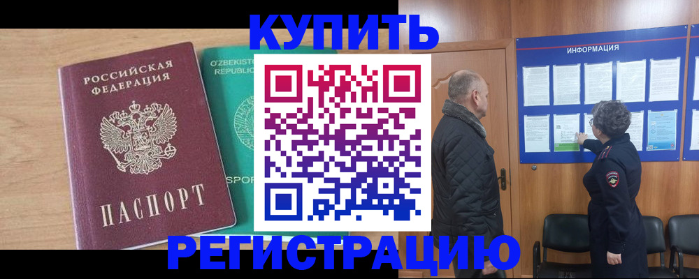 прописка регистрация в Касли